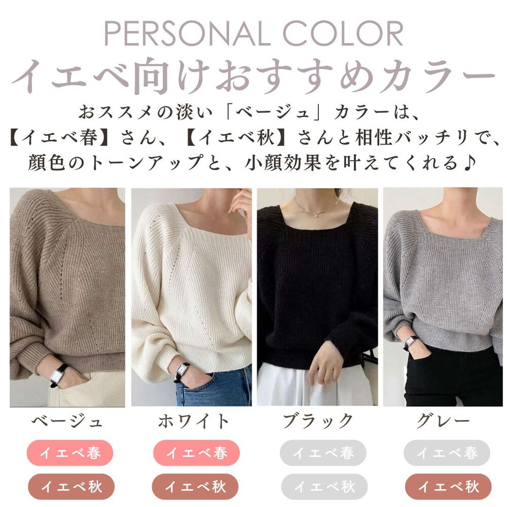 イエベ服 ゆったりボートネックニット（イエベ春向け・イエベ秋