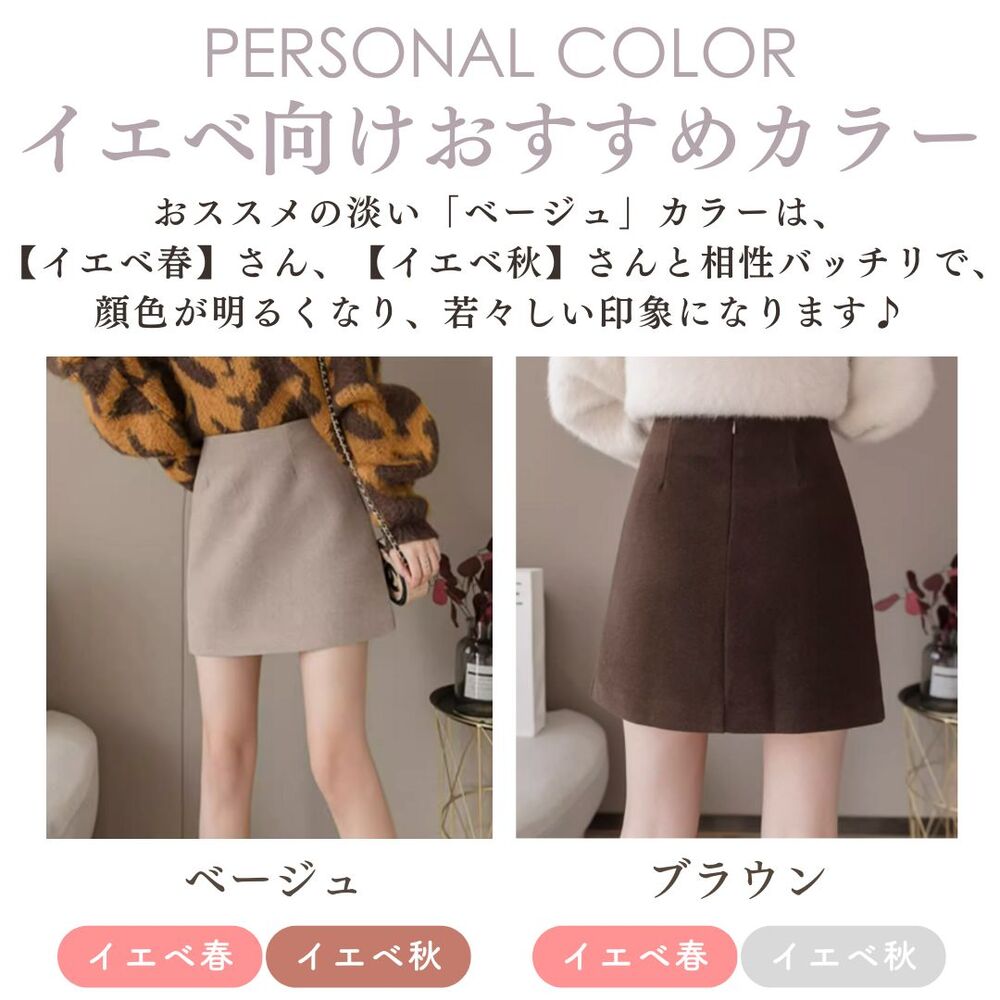 イエベ春/イエベ秋服 ハイウェストウールミニスカート スカート|イエベ