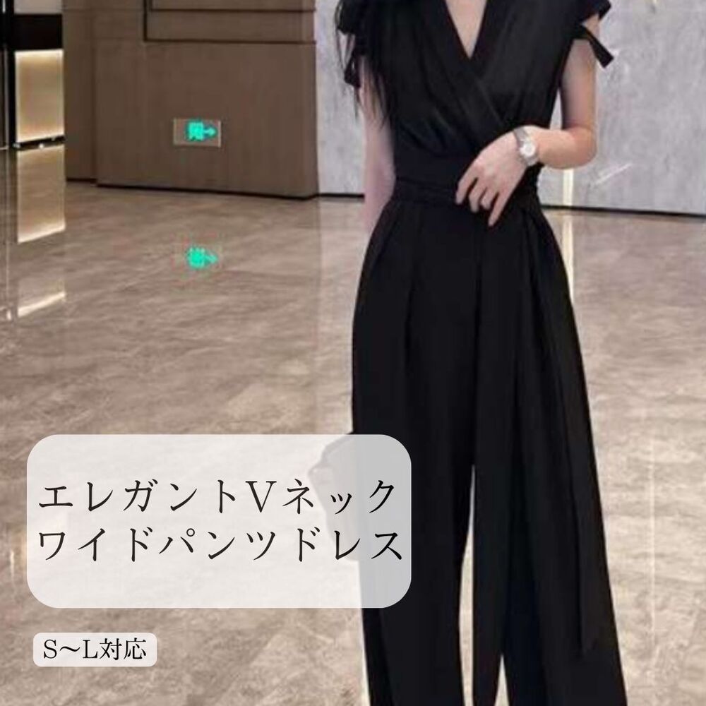 結婚式お呼ばれドレス エレガントVネックワイドパンツドレス パンツ