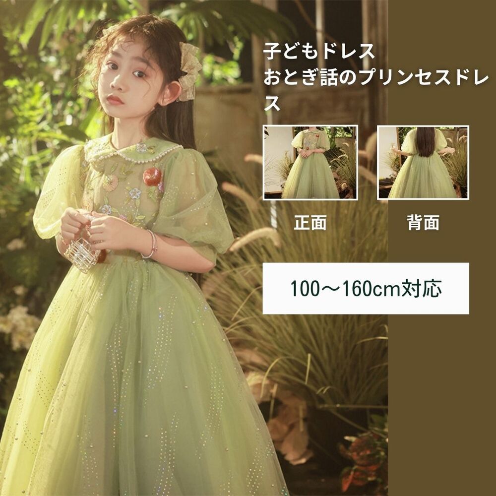 ピアノ発表会 結婚式用 子どもドレス おとぎ話のプリンセスドレス