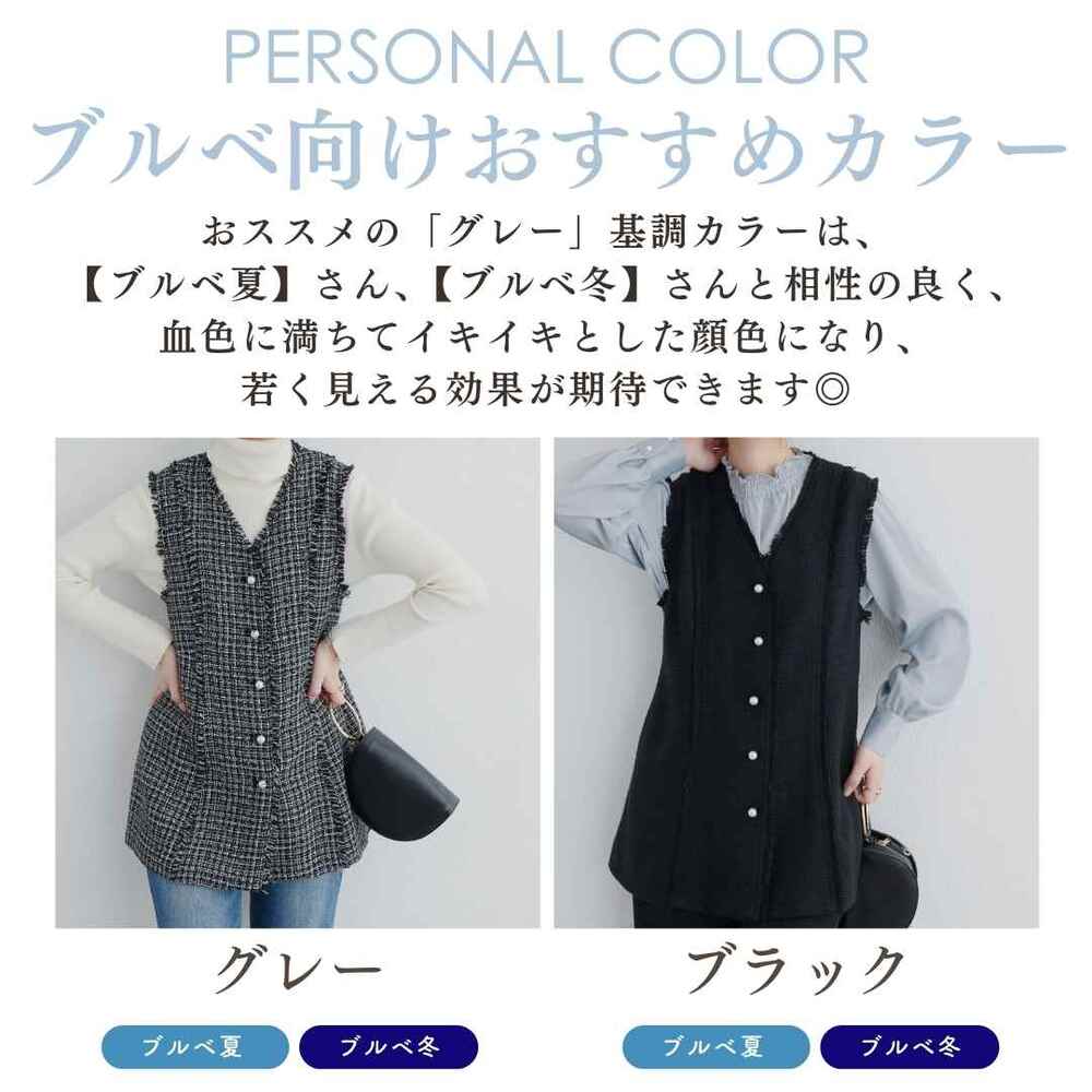 ブルベ夏/ブルベ冬服 ツイード素材ベストジャケット ベストジャケット