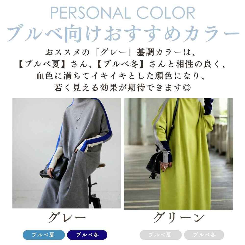 ブルベ服 スポーティラインワンピース（ブルベ夏向け・ブルベ冬