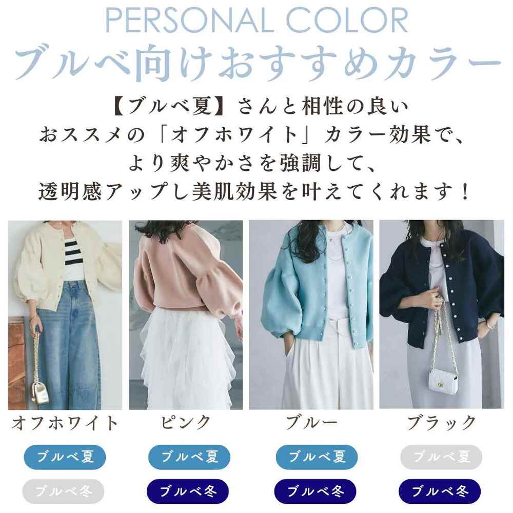 ブルベ夏/ブルベ冬服 パフスリーブニット ニットカーディガン|ブルベ
