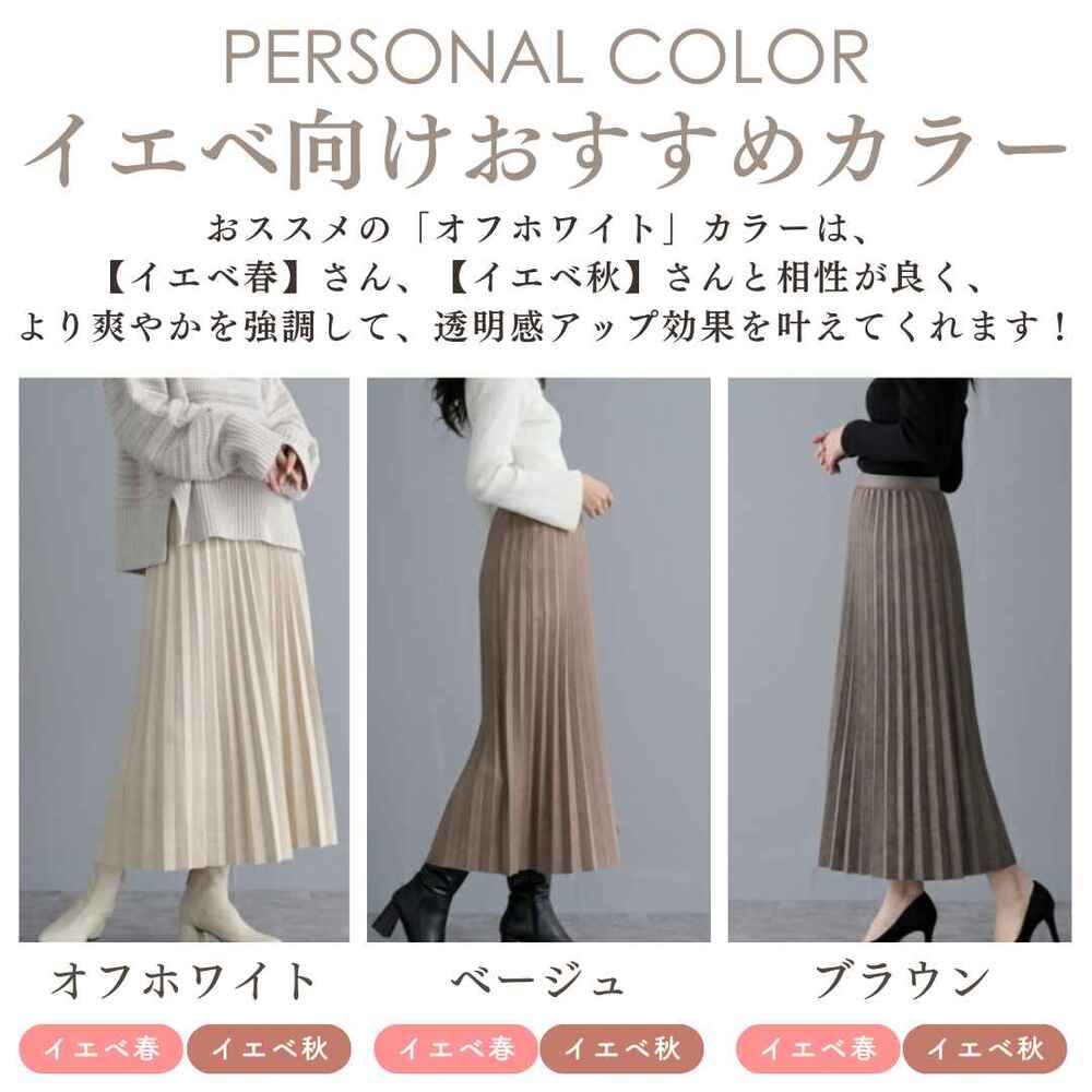 イエベ春/イエベ秋服 なめらかプリーツロングスカート ロング丈