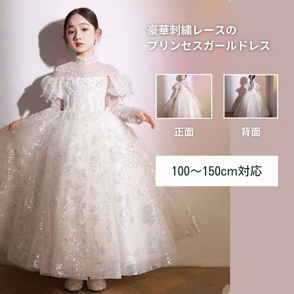 キッズドレス 豪華刺繍レースのプリンセスガールドレス ピアノ発表会用