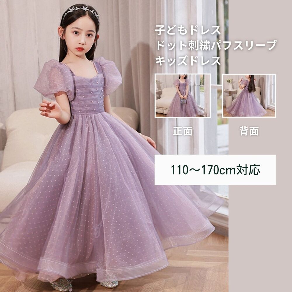 パープルのキッズドレスおすすめ10選 - ピアノ発表会ドレス専門通販