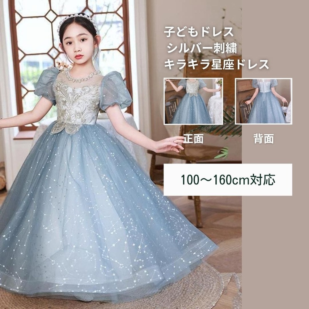 キラキラ　プリンセス　ドレス　120cm 水色　パニエ　プチドレス　発表会 楽天市場】[kayiyasu]ドレス 子供 ピアノ発表会 120-170cm