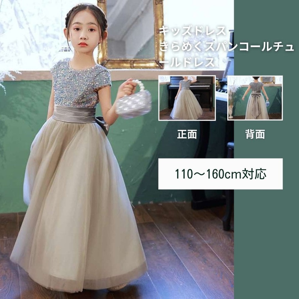 【size150】チュールドレス　スパンコールドレス 発表会コンクール size150】チュールドレス スパンコールドレス 発表会コンクールの通販