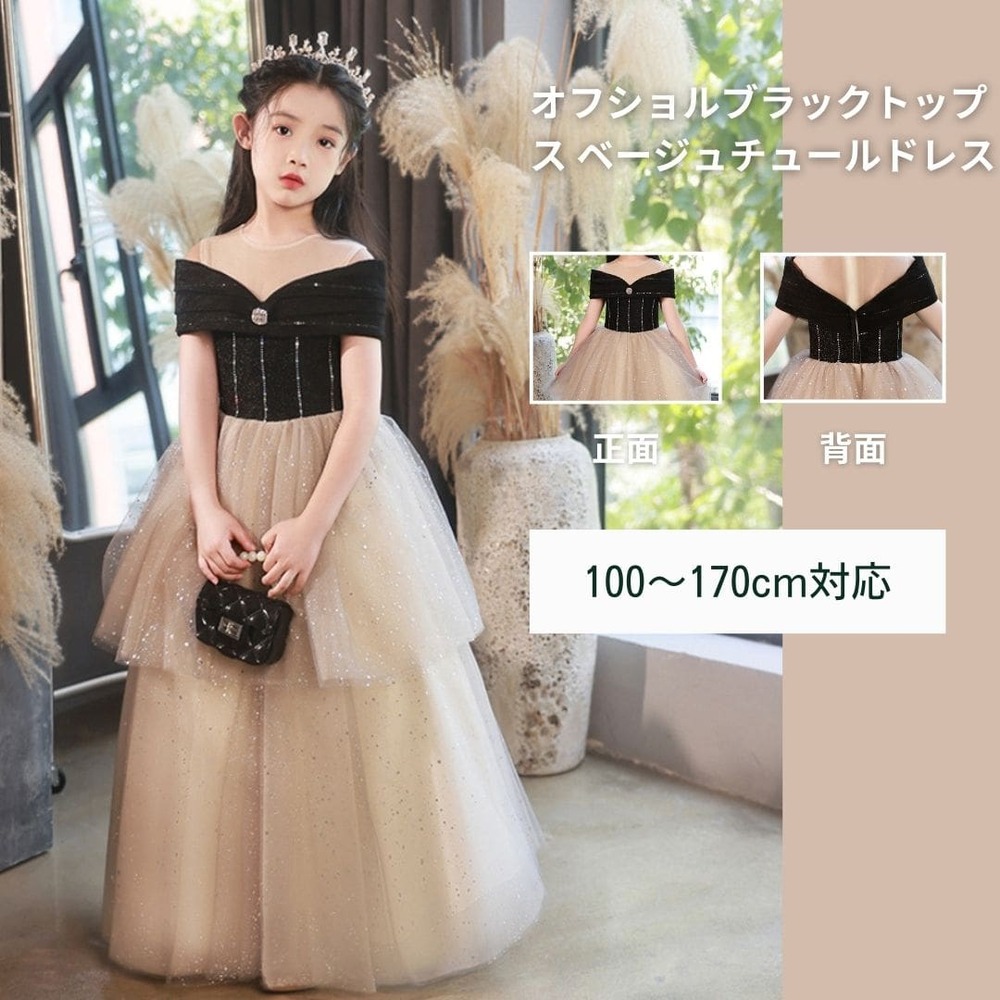 ピアノ発表会 結婚式用 子どもドレス オフショルブラックトップス