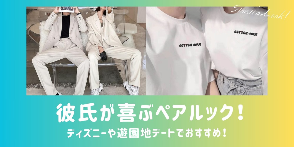ペアルック専門通販サイトPairl（ペアル）｜カップルのお揃いコーデが