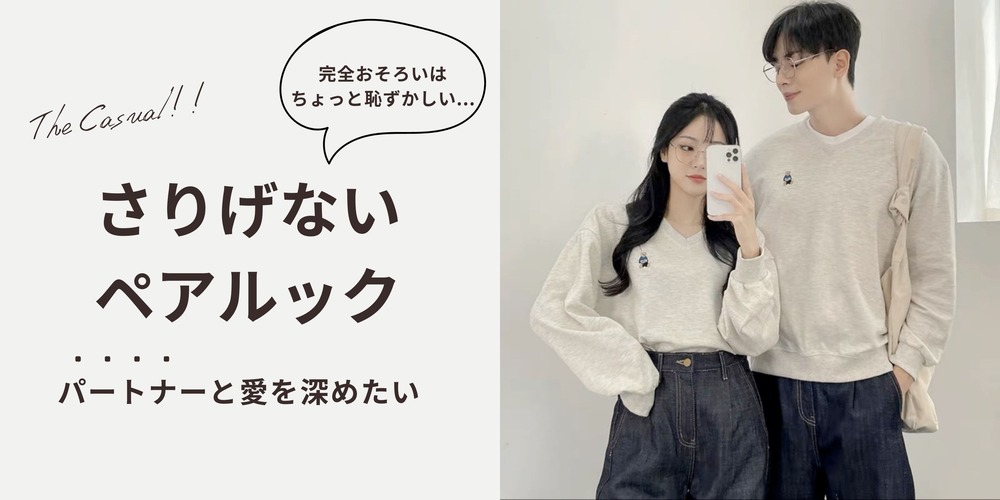 ペアルック専門通販サイトPairl（ペアル）｜カップルのお揃いコーデが
