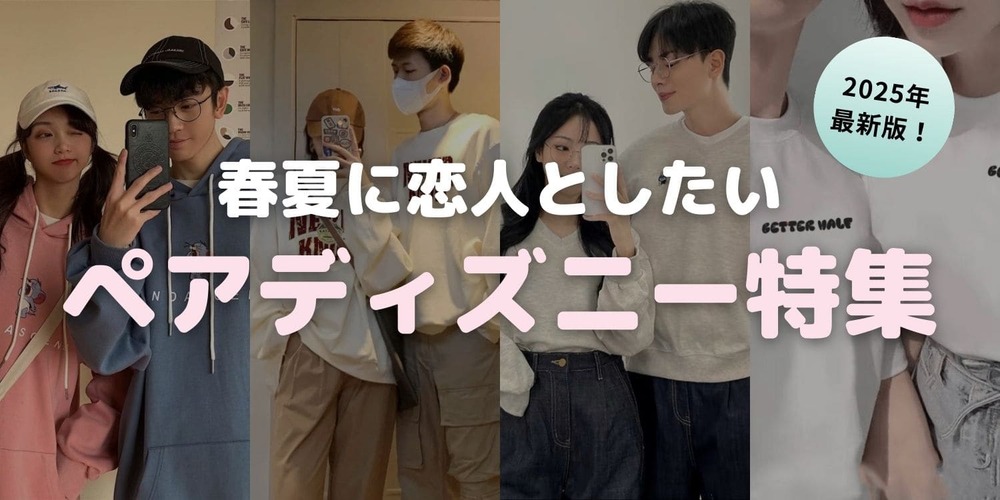 ペアルック♡未使用 カップルの商品一覧 | Pairluna
