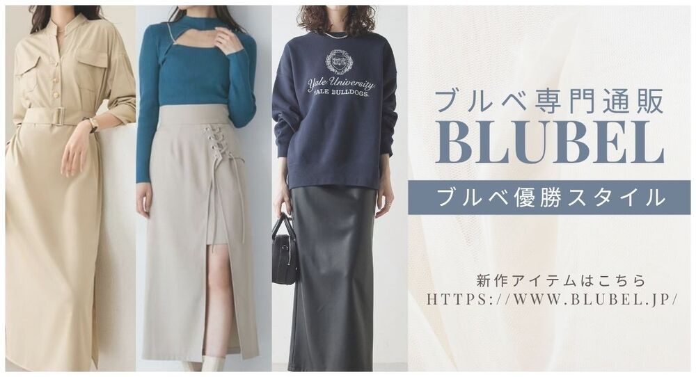 ブルベ夏 26年9月最新】ブルベ夏向けパンツ - ブルベファッション専門通販 BLUBEL