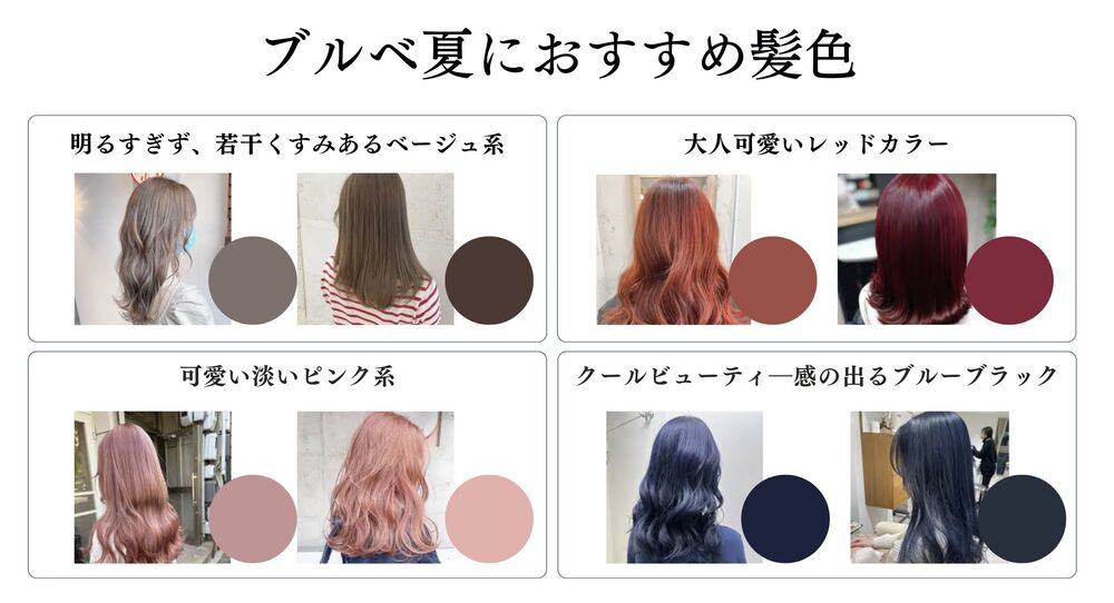 2026年2月最新】ブルベ夏をもっと魅せる！似合う髪色＆秋冬コーデ完全