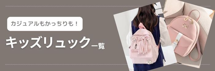 リュック