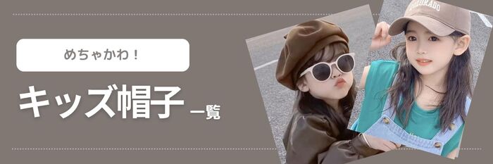 帽子