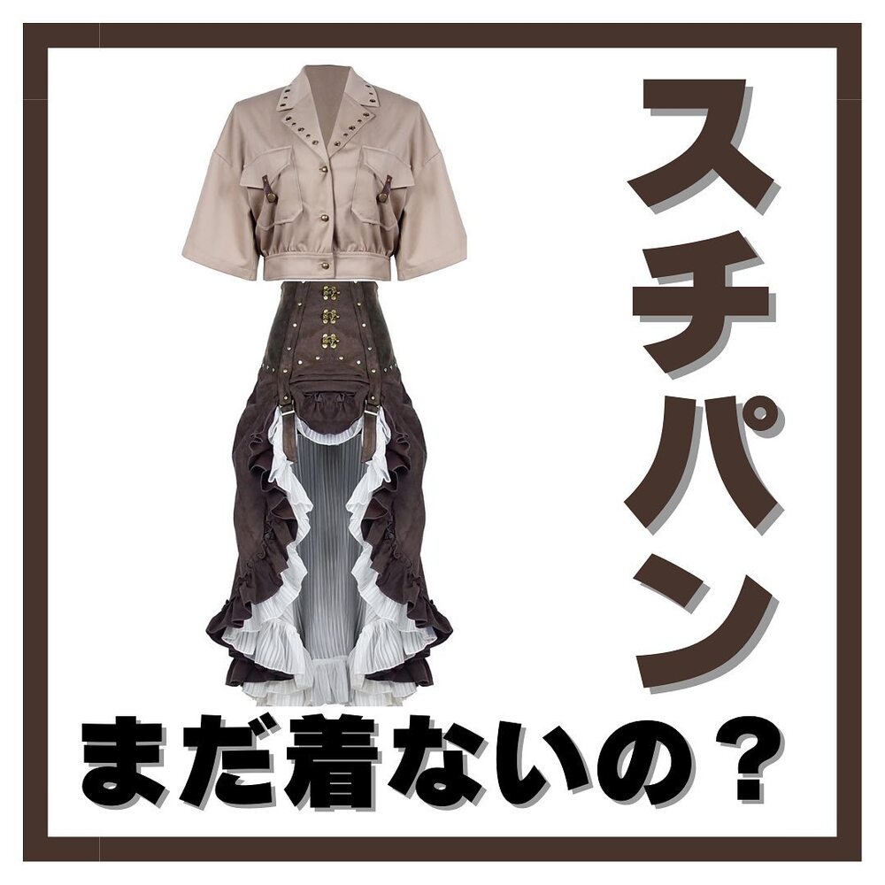 スチパンまだ着ないの？