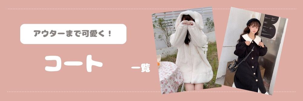 コート