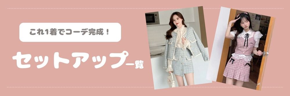 セットアップ