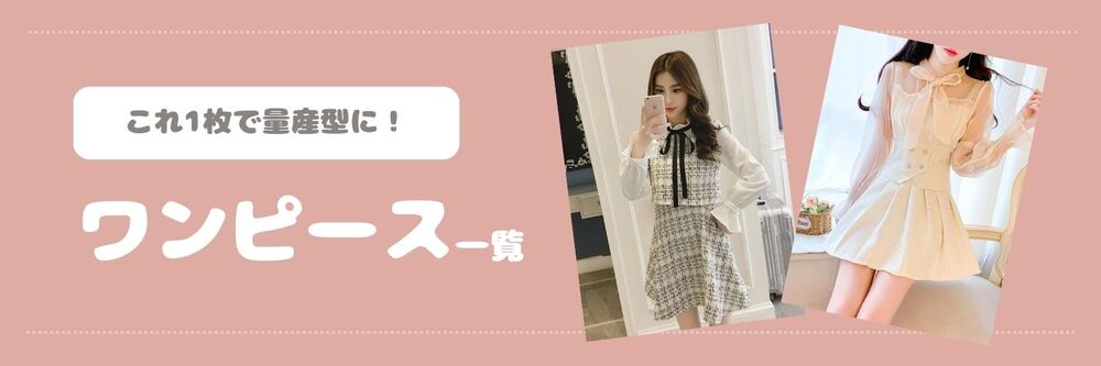 ワンピース