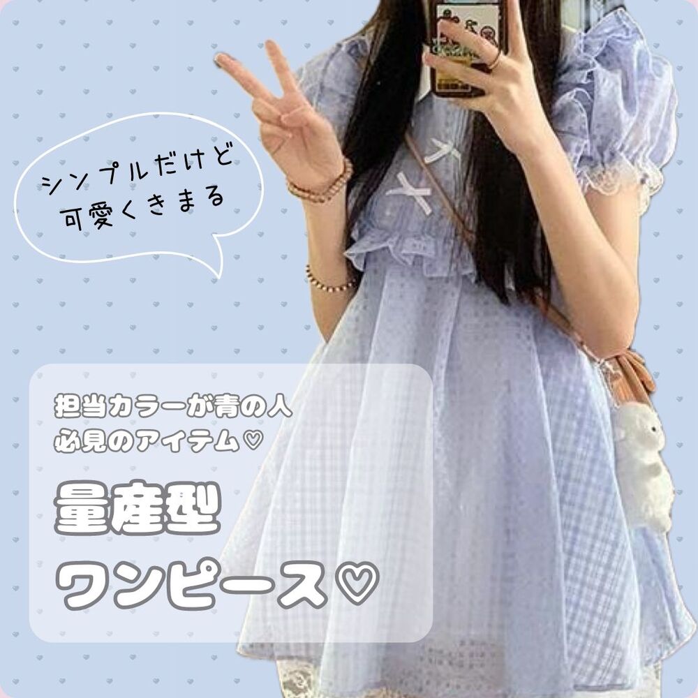 量産型ライブ参戦服一覧 | 量産型服専門通販Oshifuku（オシフク） 