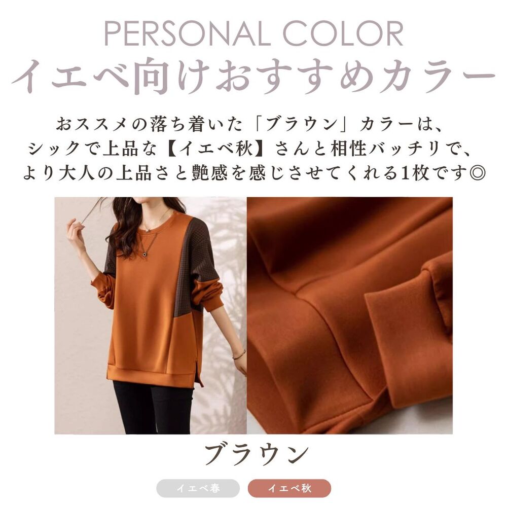 イエベ春/イエベ秋服 切替パーカースウェット トレーナー|イエベ